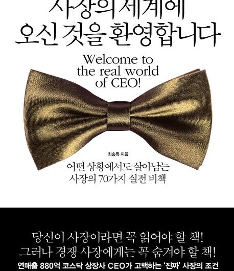 사장의 세계에 오신 것을 환영합니다.