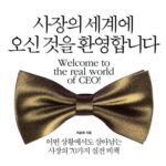 사장의 세계