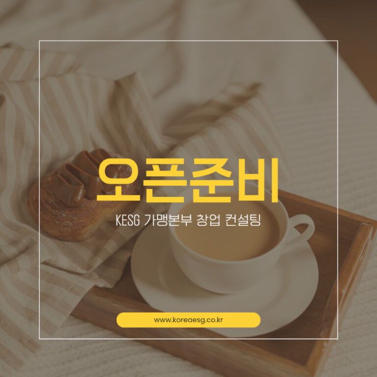 가맹본부오픈