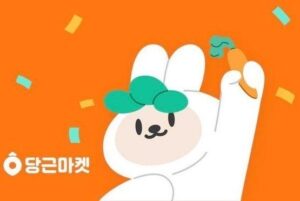 당근마켓